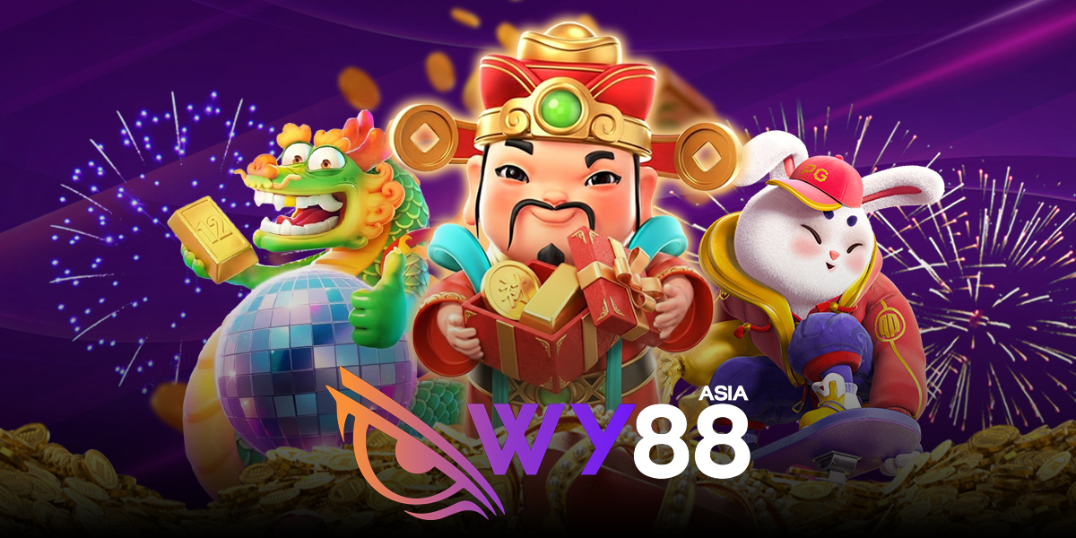 WY88 เว็บพนันออนไลน์วอเลท ที่ธุรกรรมทางการเงินปลอดภัยที่สุด