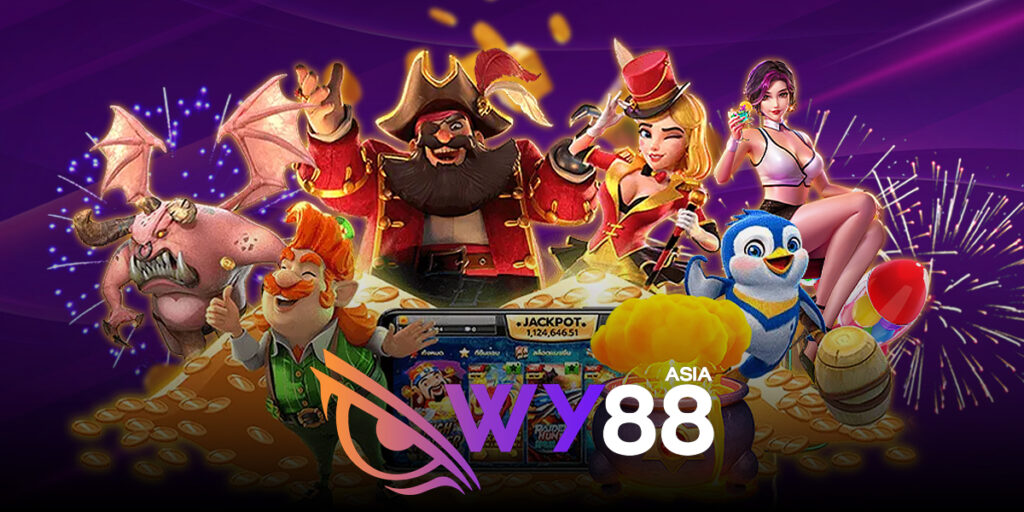 เว็บพนันออนไลน์แท้ WY88 มอบความซื่อตรงในการลงทุนให้ผู้ใช้งาน